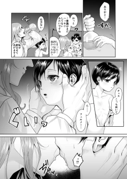 Page 10 of Fushisha no Shounen to Sono Hogosha no Yuganda Seikatsu no Hanashi 3 <Kouhen>