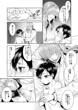 Page 20 of Fushisha no Shounen to Sono Hogosha no Yuganda Seikatsu no Hanashi 3 <Kouhen>