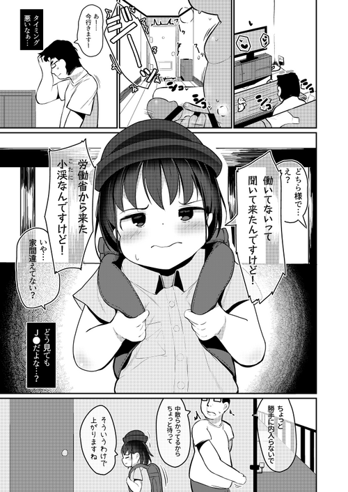 [Go Go! Fanbot] Koumuin-chan to Ecchina Shigotosagashi wo Suru Hanashi