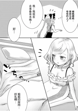 Page 13 of futago shimaichann no yuri seikatu【Dokiki汉化组】