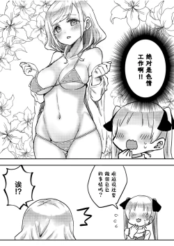 Page 11 of futago shimaichann no yuri seikatu【Dokiki汉化组】