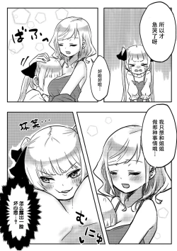 Page 17 of futago shimaichann no yuri seikatu【Dokiki汉化组】