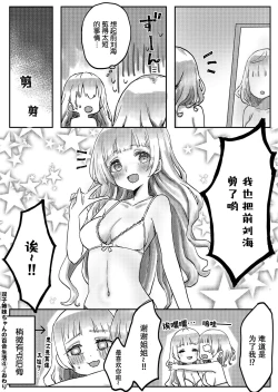 Page 27 of futago shimaichann no yuri seikatu【Dokiki汉化组】