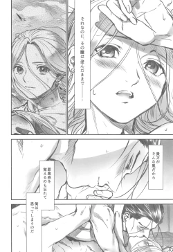 Page 17 of Yoru ni Oborenu Hoshizora