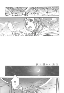 Page 4 of Yoru ni Oborenu Hoshizora