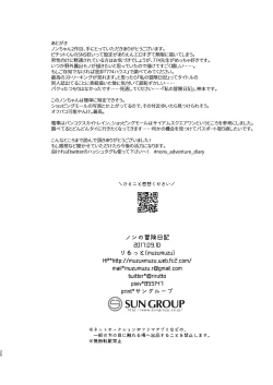 Page 21 of Non no Bouken Nikki