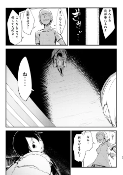 Page 66 of Shiragasane Soushuuhen