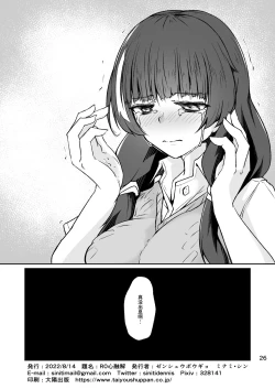 Page 25 of R0心融解