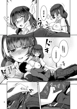 Page 8 of R0心融解