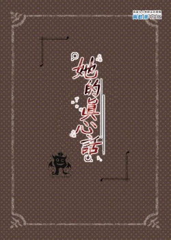 Page 39 of Kanojo no Honne | 她的真心話