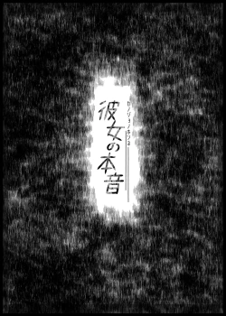 Page 6 of Kanojo no Honne | 她的真心話