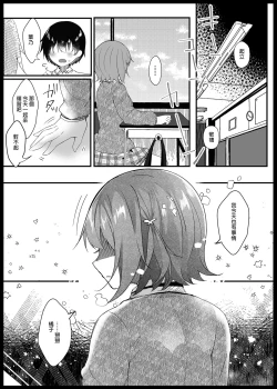 Page 7 of Kanojo no Honne | 她的真心話