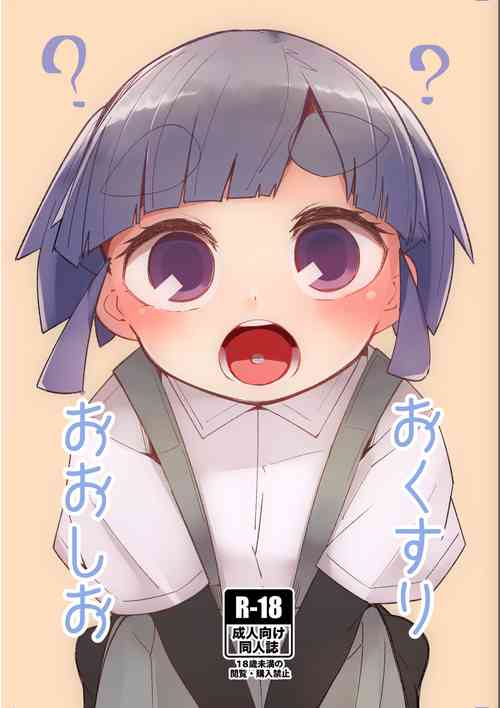 Download Okusuri Ooshio