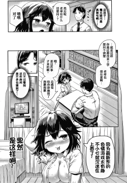 Page 12 of Munemori Matoi wa Hanarenai | Munemori Matoi Can't Get Away