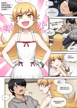 Page 7 of SUCCUBUS MONOGATARI | 魅物語