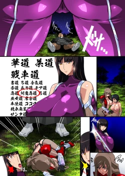 Page 63 of Taimanin Iemoto Doppel Acht-Acht