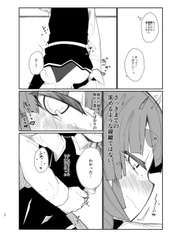 Page 23 of Ooshio Train