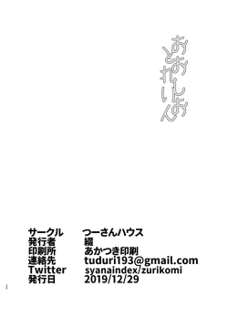 Page 29 of Ooshio Train