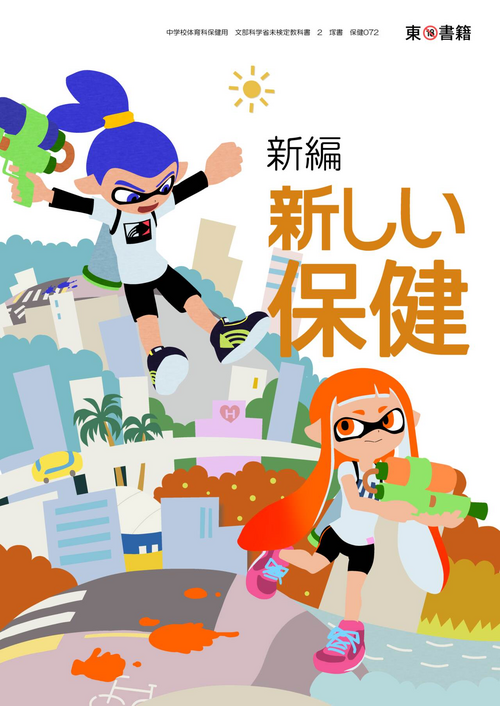 Download Shin Hen Atarashii Ika no Hoken