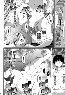 Page 19 of Suki Suki Genshin