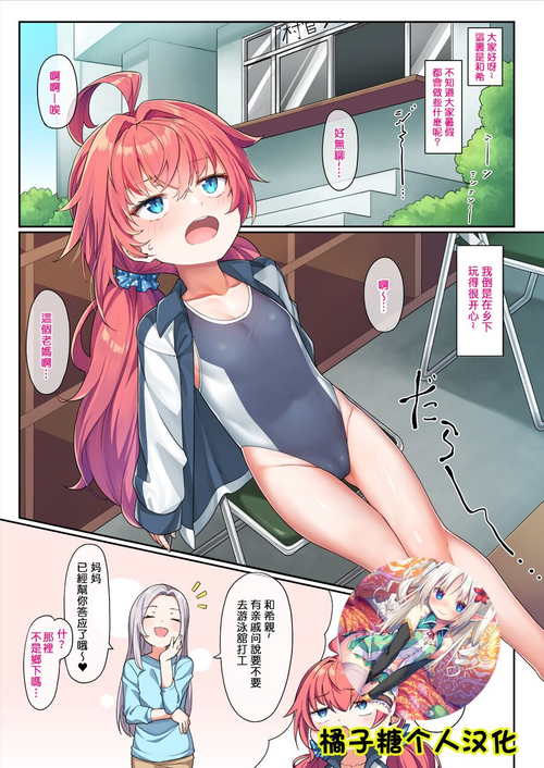 [Konnyaku] School Swimsuit Kazuki-senpai [Chinese] [橘子糖個人漢化] [Ongoing]