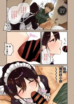 Page 9 of Jitome Maid-san to Love Love Ecchi
