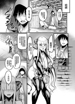 Page 19 of Youkoso Succubus Machi e!