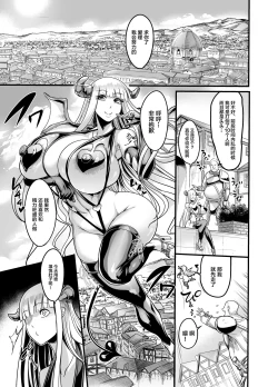 Page 3 of Youkoso Succubus Machi e!