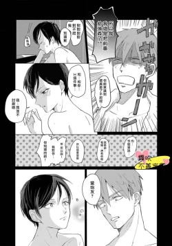 Page 11 of Kuchibeta wa Koi ni Jikoru | 不善言辭會導致戀愛事故 Ch. 1