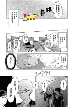 Page 19 of Kuchibeta wa Koi ni Jikoru | 不善言辭會導致戀愛事故 Ch. 1