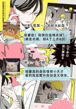 Page 21 of Kuchibeta wa Koi ni Jikoru | 不善言辭會導致戀愛事故 Ch. 1