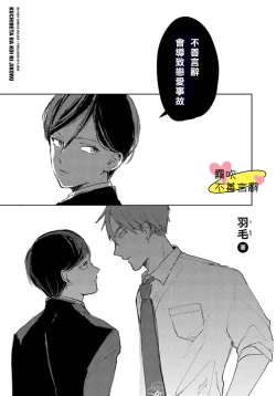 Page 3 of Kuchibeta wa Koi ni Jikoru | 不善言辭會導致戀愛事故 Ch. 1
