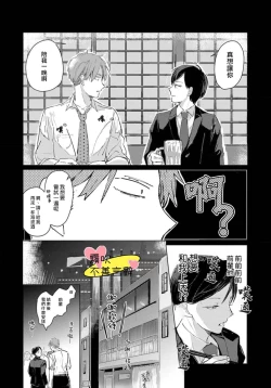 Page 8 of Kuchibeta wa Koi ni Jikoru | 不善言辭會導致戀愛事故 Ch. 1