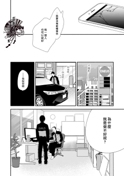 Page 51 of Shiroi Asa ni | 皓白之朝 Ch. 1