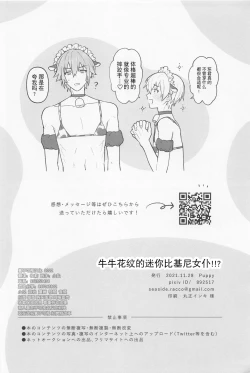 Page 20 of Ushigara Micro Bikini Maid!!?