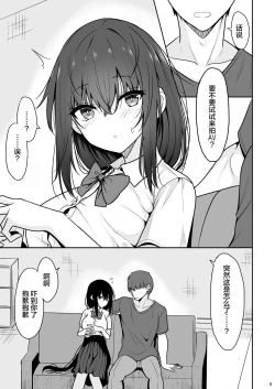 Page 5 of Otonashii Kanojo ga AV Satsuei Gokko de Nakadashi ga Daisuki na Dosukebe ni Naru made