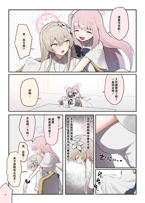 Download （Muchimo）futanari tea party matome 2（Blue Archive）