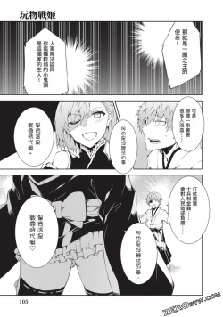 Page 103 of Nagusami-sha no Senhime | 玩物戰姬