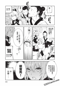 Page 138 of Nagusami-sha no Senhime | 玩物戰姬