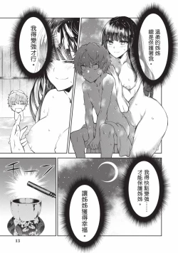 Page 14 of Nagusami-sha no Senhime | 玩物戰姬