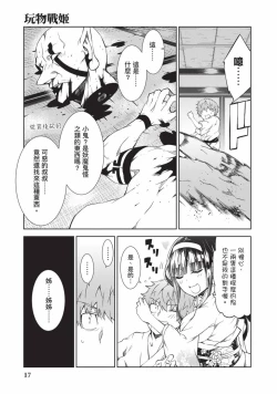 Page 18 of Nagusami-sha no Senhime | 玩物戰姬