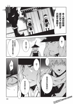 Page 34 of Nagusami-sha no Senhime | 玩物戰姬