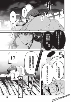 Page 41 of Nagusami-sha no Senhime | 玩物戰姬