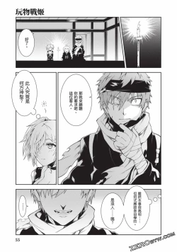 Page 54 of Nagusami-sha no Senhime | 玩物戰姬