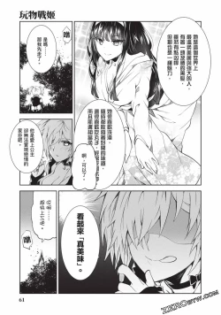 Page 60 of Nagusami-sha no Senhime | 玩物戰姬