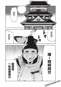 Page 61 of Nagusami-sha no Senhime | 玩物戰姬