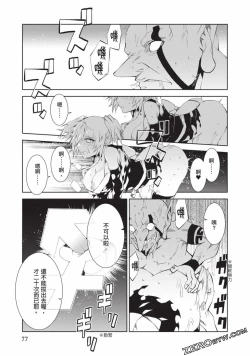 Page 76 of Nagusami-sha no Senhime | 玩物戰姬