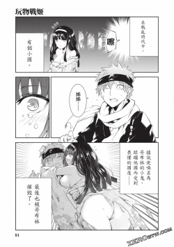 Page 80 of Nagusami-sha no Senhime | 玩物戰姬