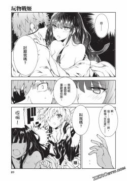 Page 88 of Nagusami-sha no Senhime | 玩物戰姬