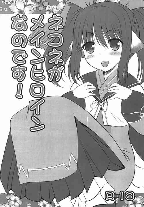 [Tamaranchi (Shinbo Tamaran) ] Nekone ga Main Heroine Nano Desu! (Utawarerumono)